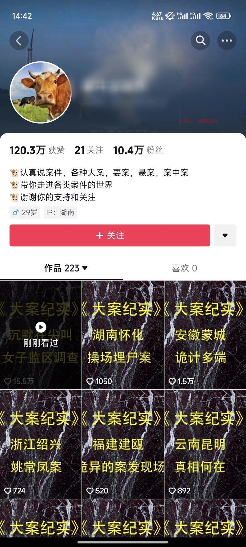 公众号有例律文，抖音视…#情报-搞钱情报论坛-网创交流-优选副业网